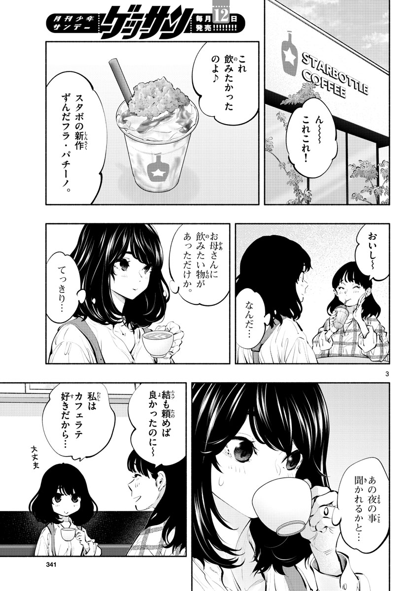 あそこではたらくムスブさん 第38話 - Page 4