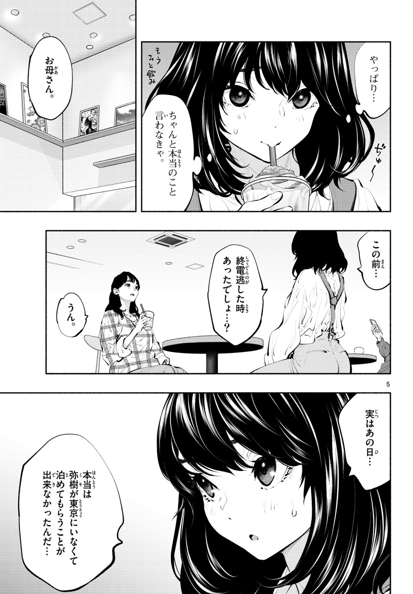 あそこではたらくムスブさん 第38話 - Page 6