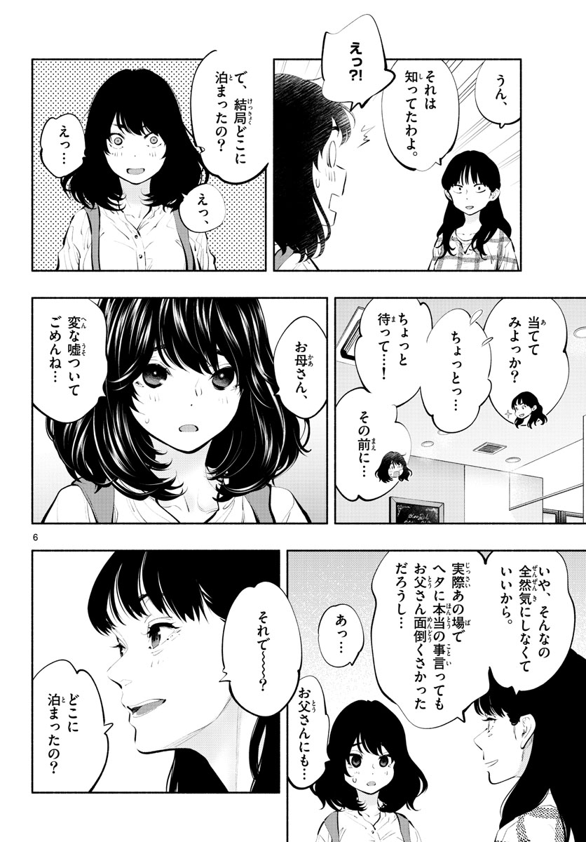 あそこではたらくムスブさん 第38話 - Page 7