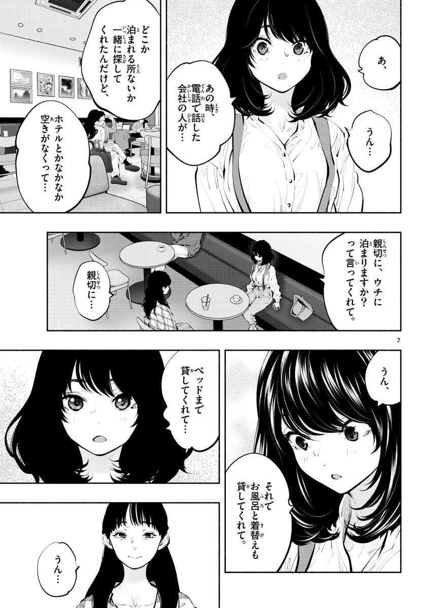 あそこではたらくムスブさん 第38話 - Page 8