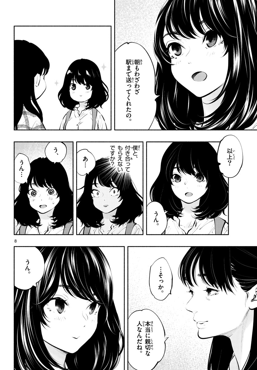 あそこではたらくムスブさん 第38話 - Page 9