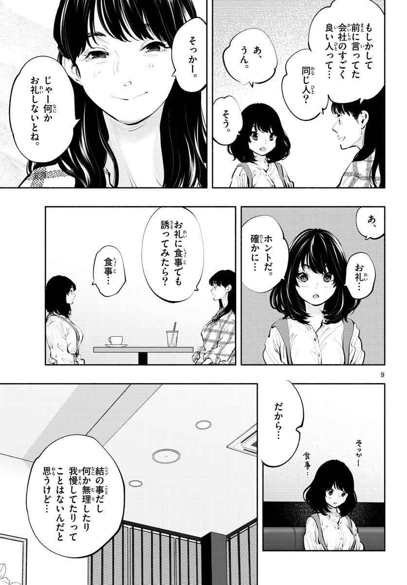 あそこではたらくムスブさん 第38話 - Page 10