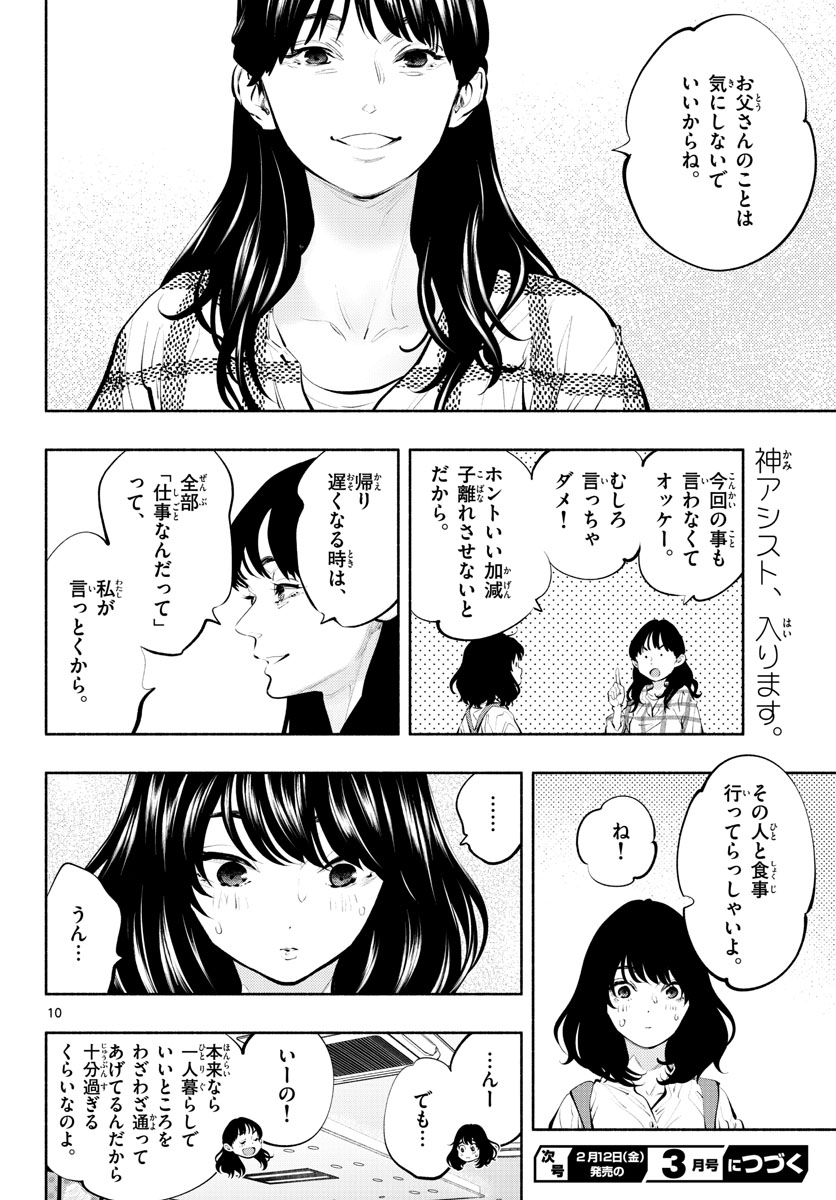 あそこではたらくムスブさん 第38話 - Page 11