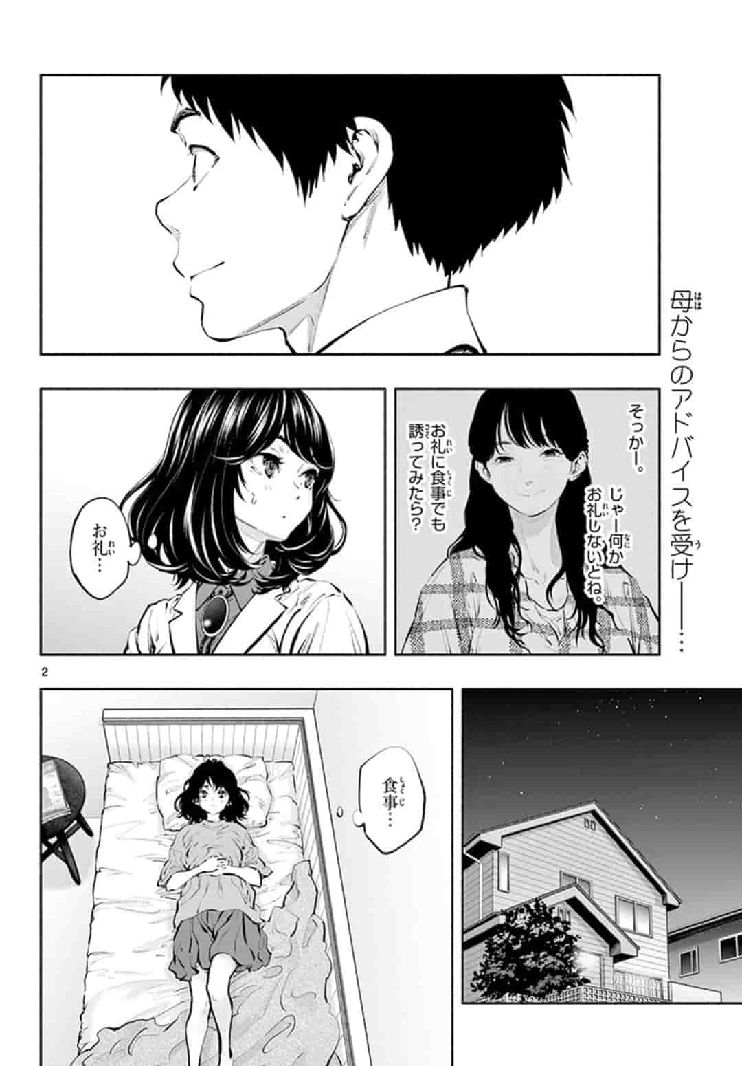 あそこではたらくムスブさん 第39話 - Page 2