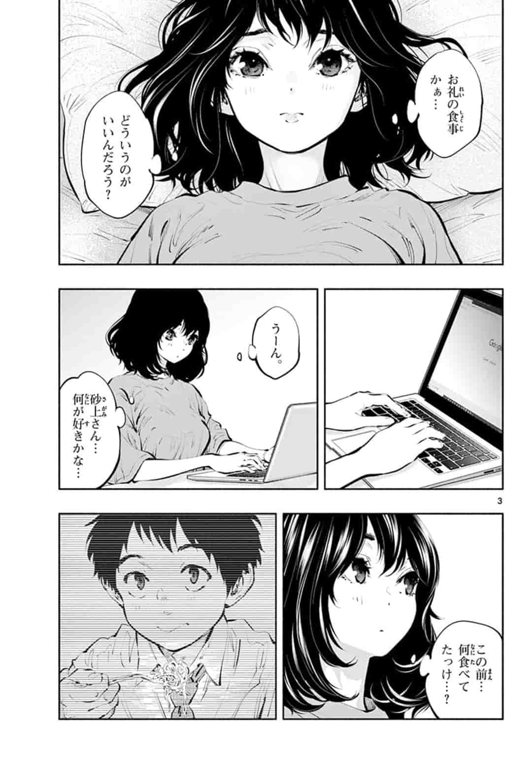 あそこではたらくムスブさん 第39話 - Page 3