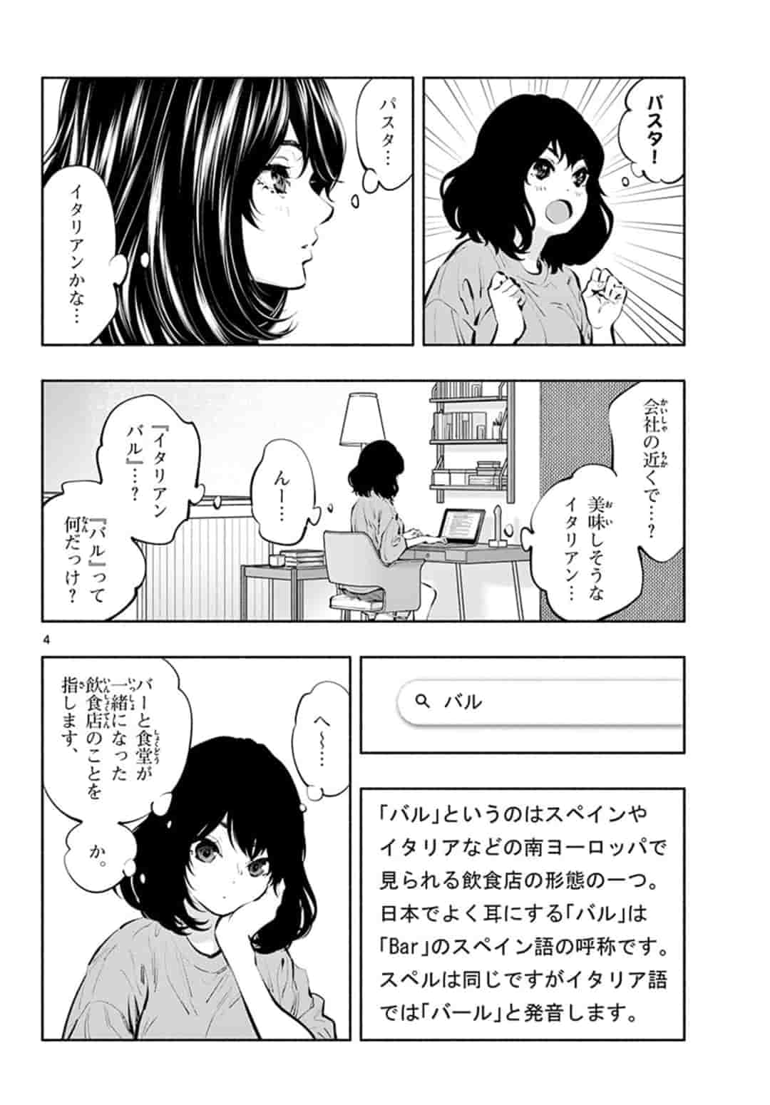 あそこではたらくムスブさん 第39話 - Page 4