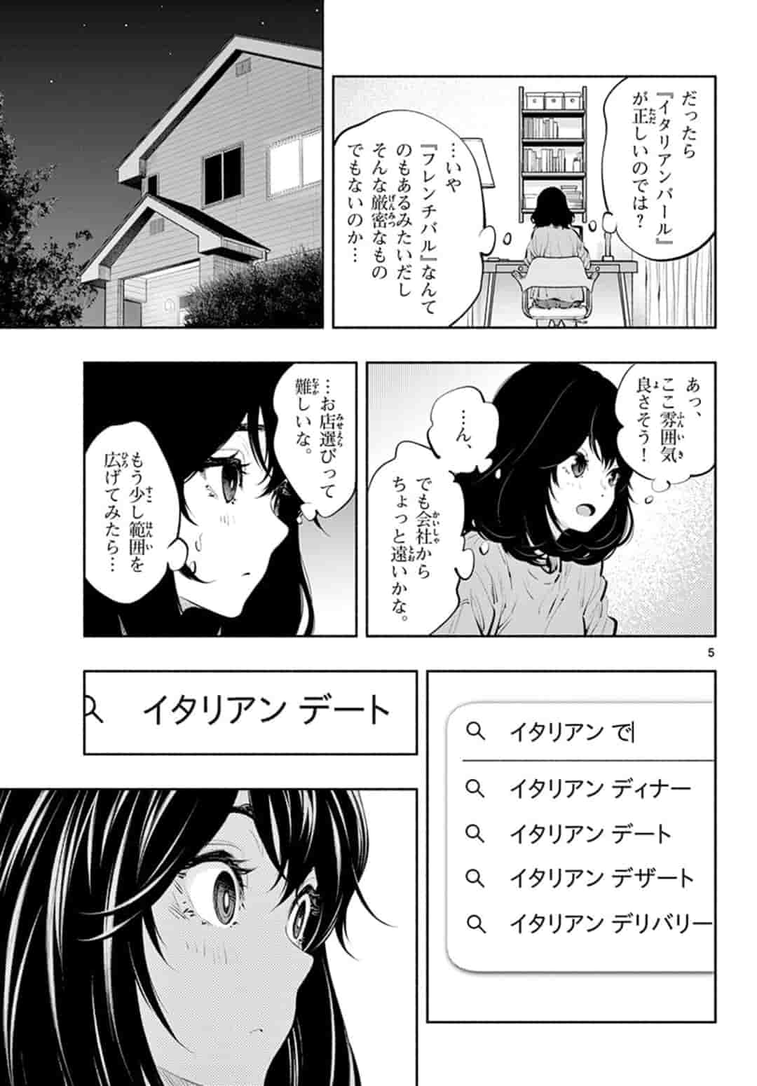 あそこではたらくムスブさん 第39話 - Page 5