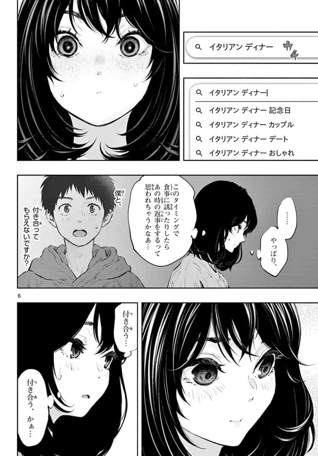 あそこではたらくムスブさん 第39話 - Page 6