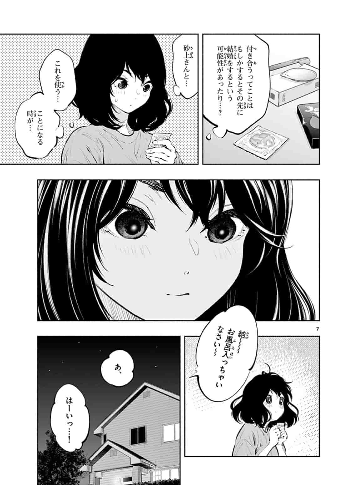 あそこではたらくムスブさん 第39話 - Page 7