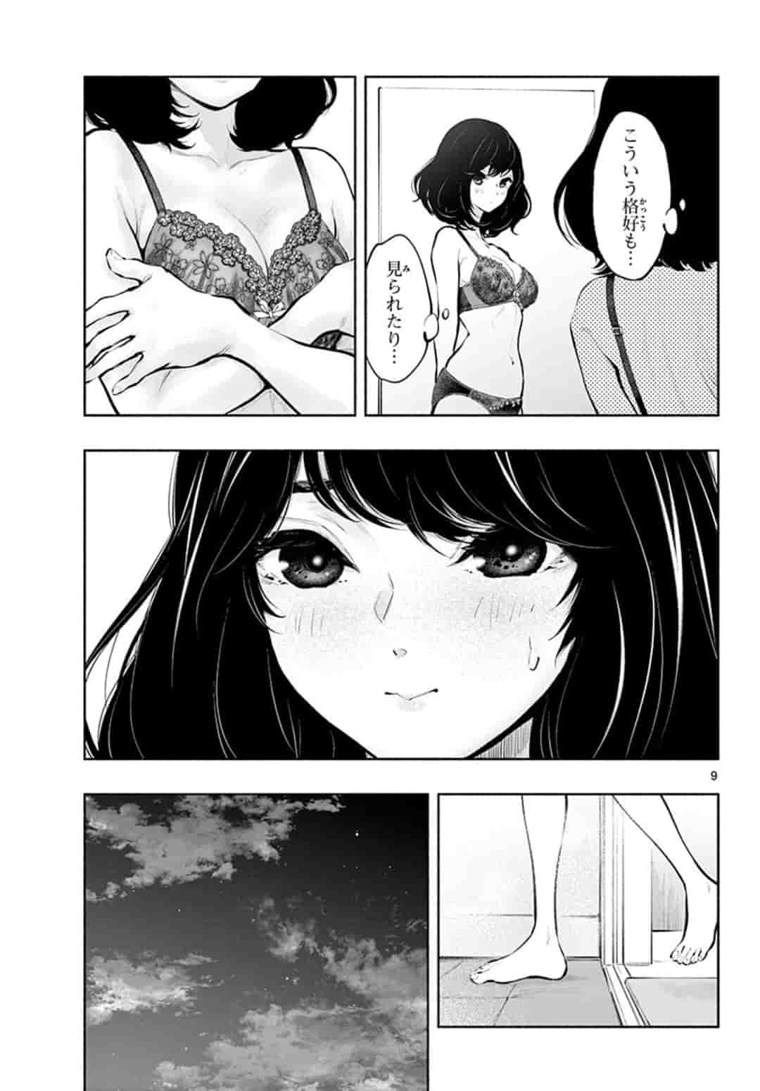 あそこではたらくムスブさん 第39話 - Page 9