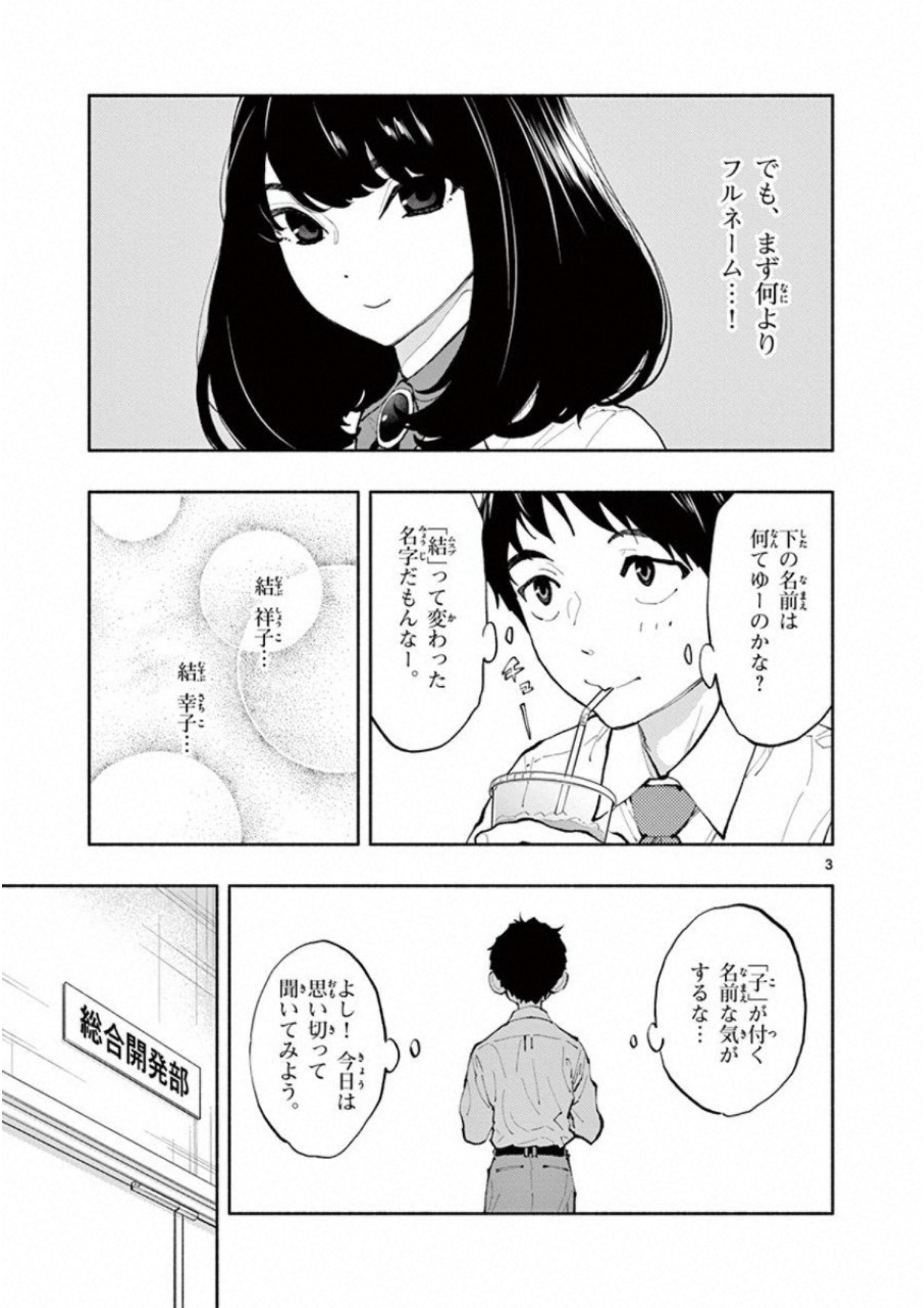 あそこではたらくムスブさん 第4話 - Page 3