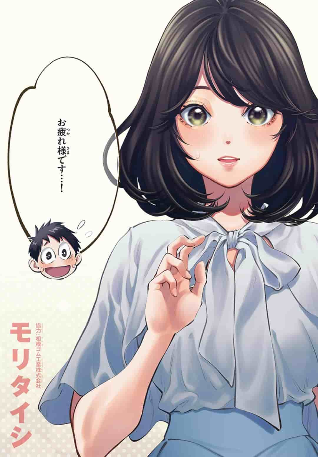 あそこではたらくムスブさん 第40話 - Page 3