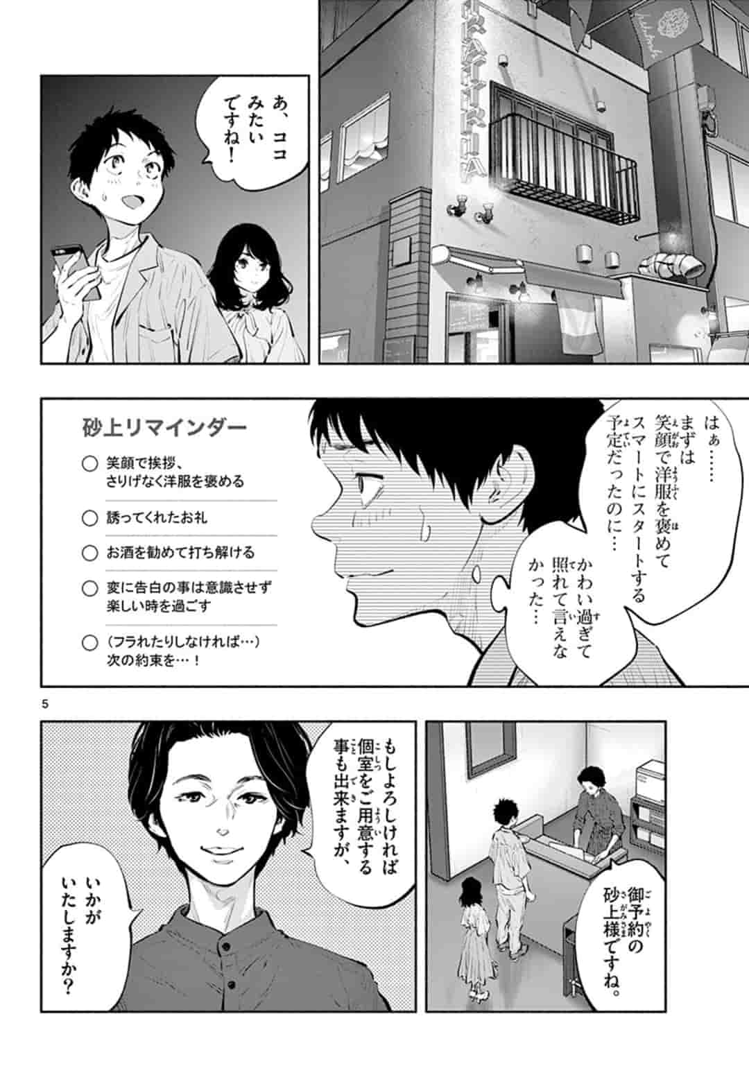 あそこではたらくムスブさん 第40話 - Page 6