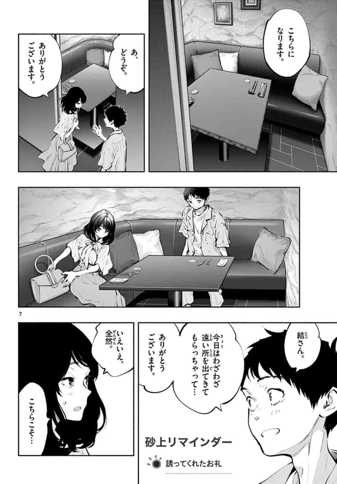 あそこではたらくムスブさん 第40話 - Page 8