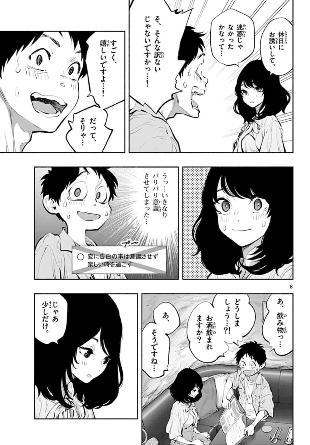 あそこではたらくムスブさん 第40話 - Page 9