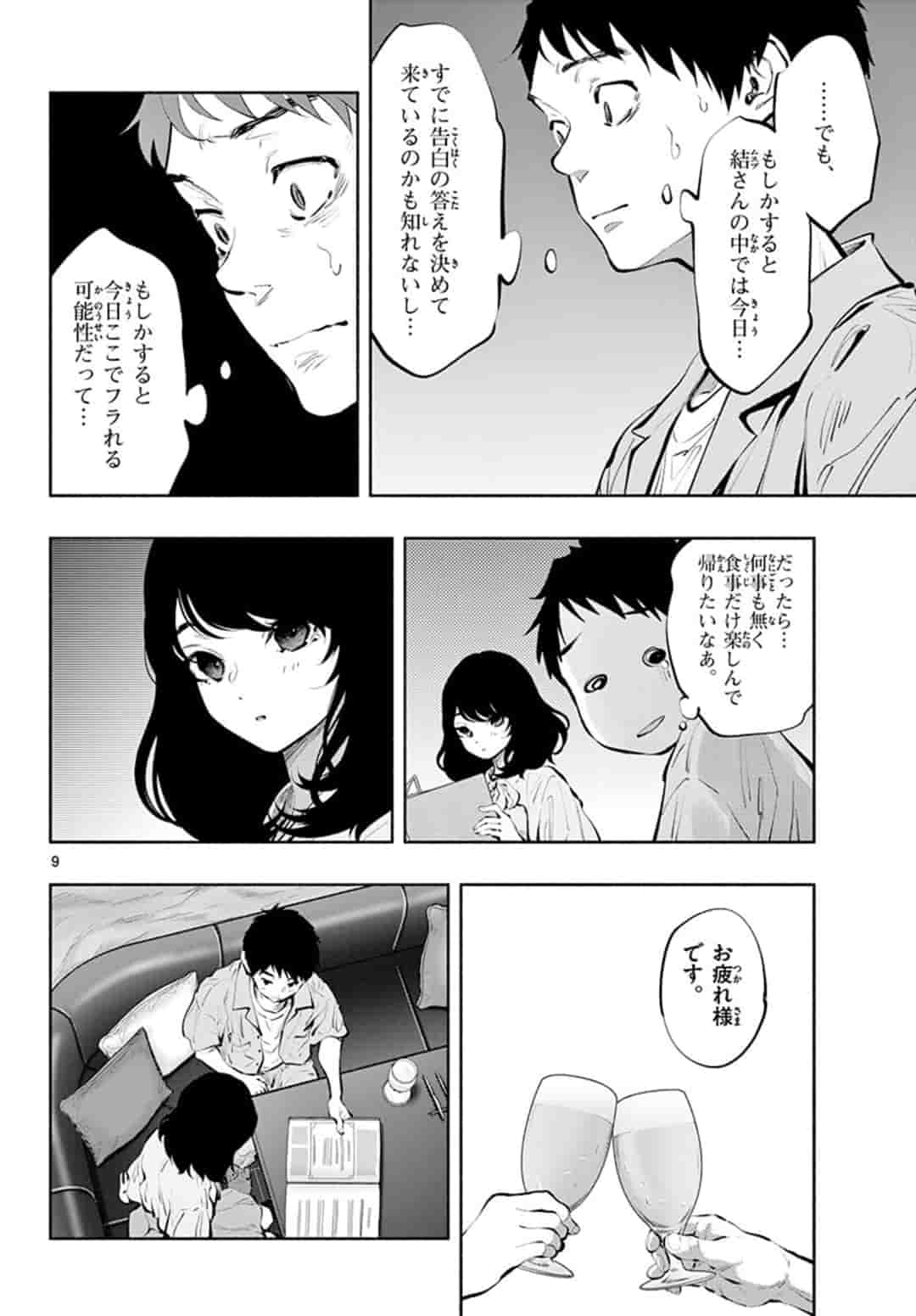 あそこではたらくムスブさん 第40話 - Page 10