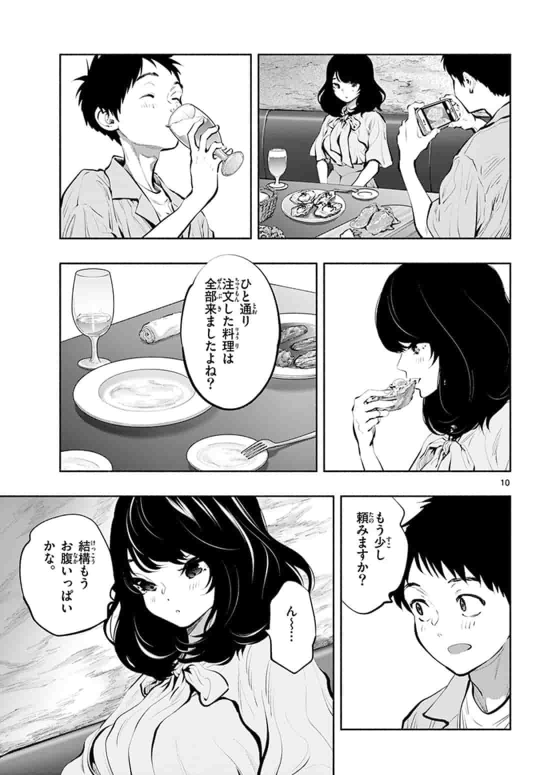 あそこではたらくムスブさん 第40話 - Page 11