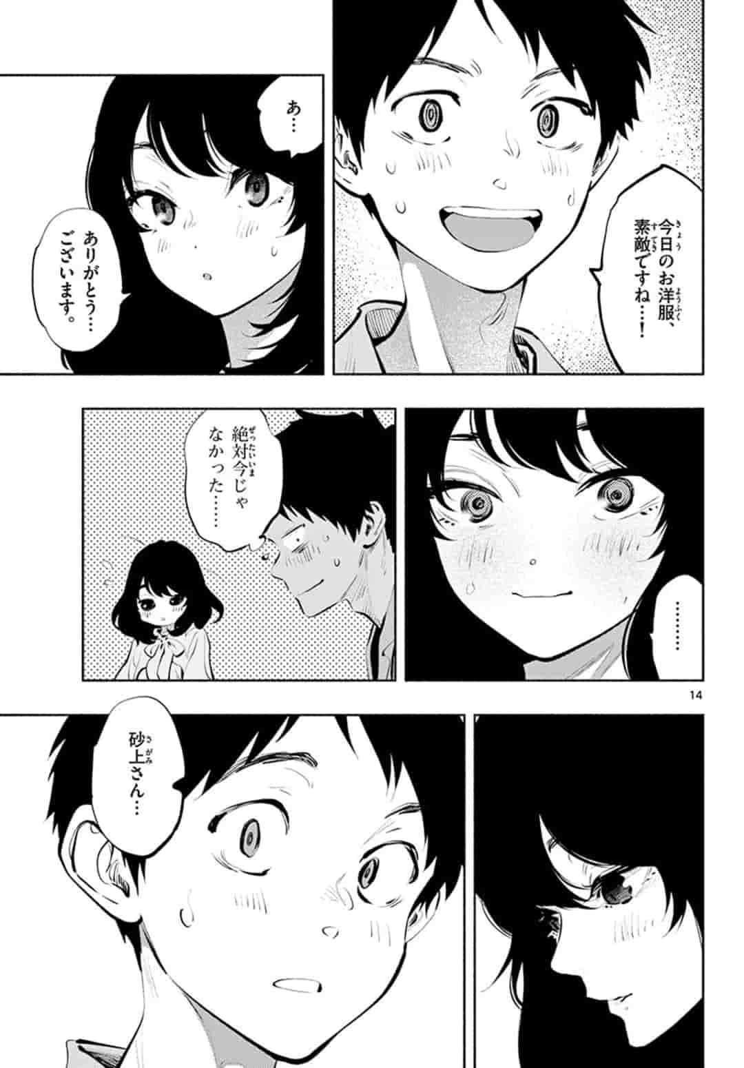 あそこではたらくムスブさん 第40話 - Page 15