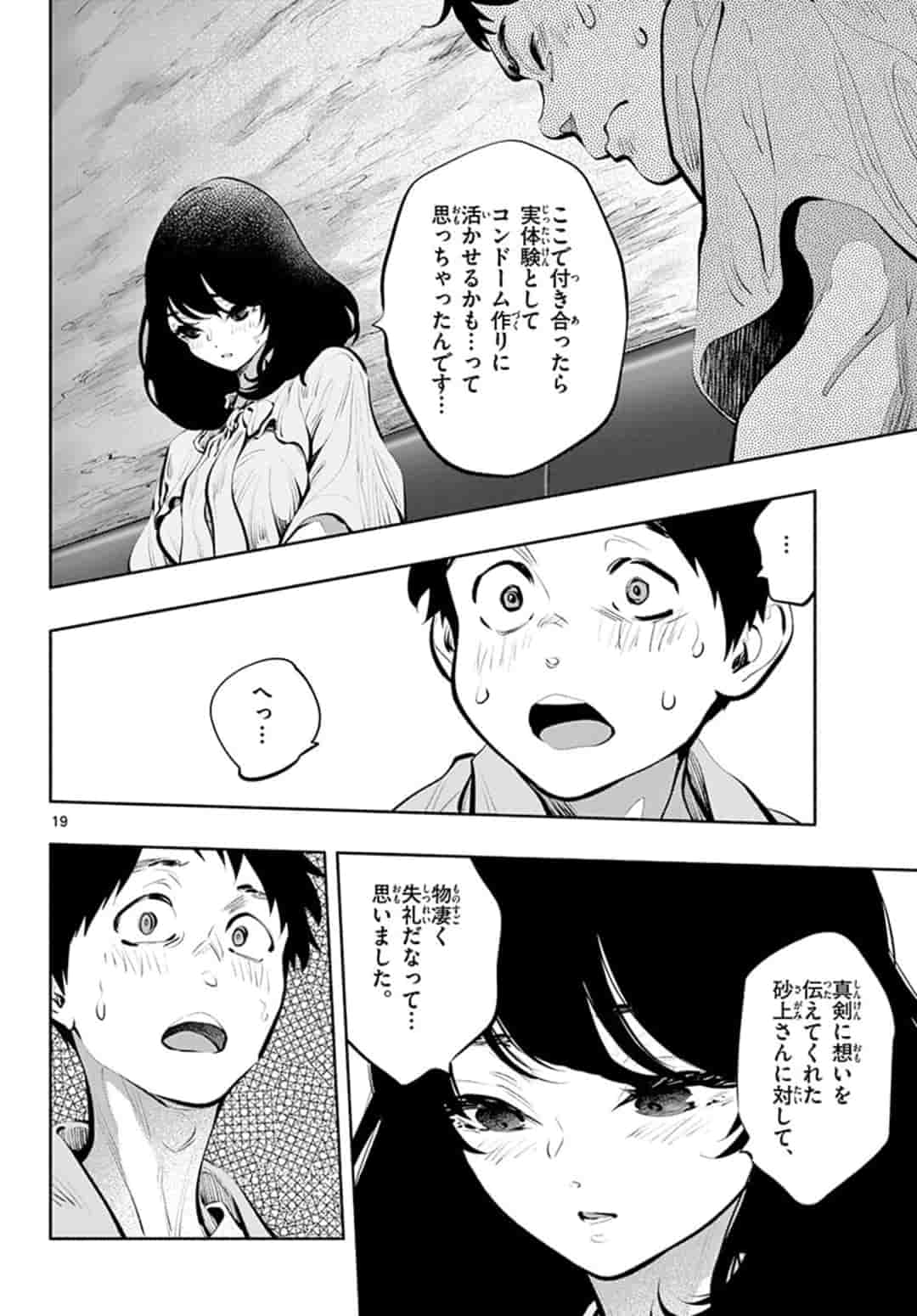 あそこではたらくムスブさん 第40話 - Page 20