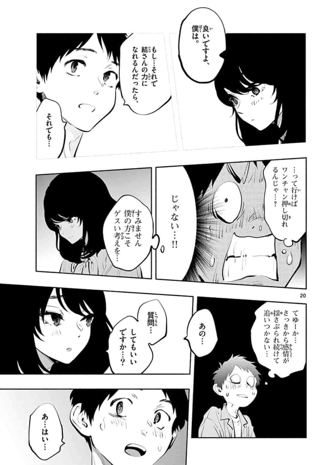 あそこではたらくムスブさん 第40話 - Page 21