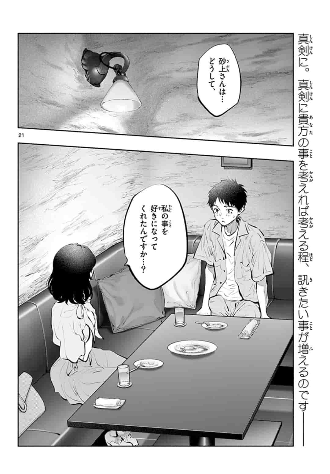 あそこではたらくムスブさん 第40話 - Page 22