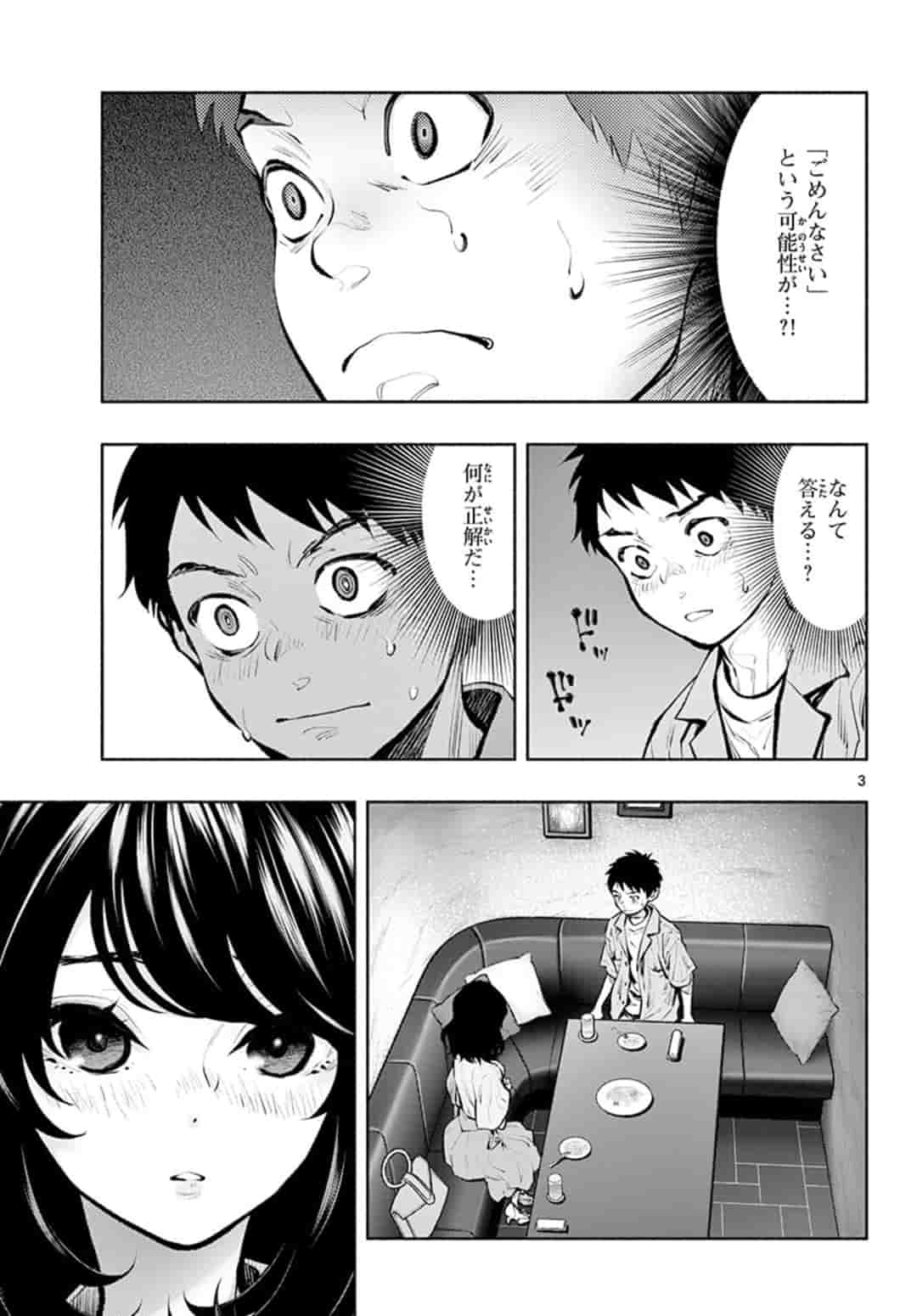 あそこではたらくムスブさん 第41話 - Page 3