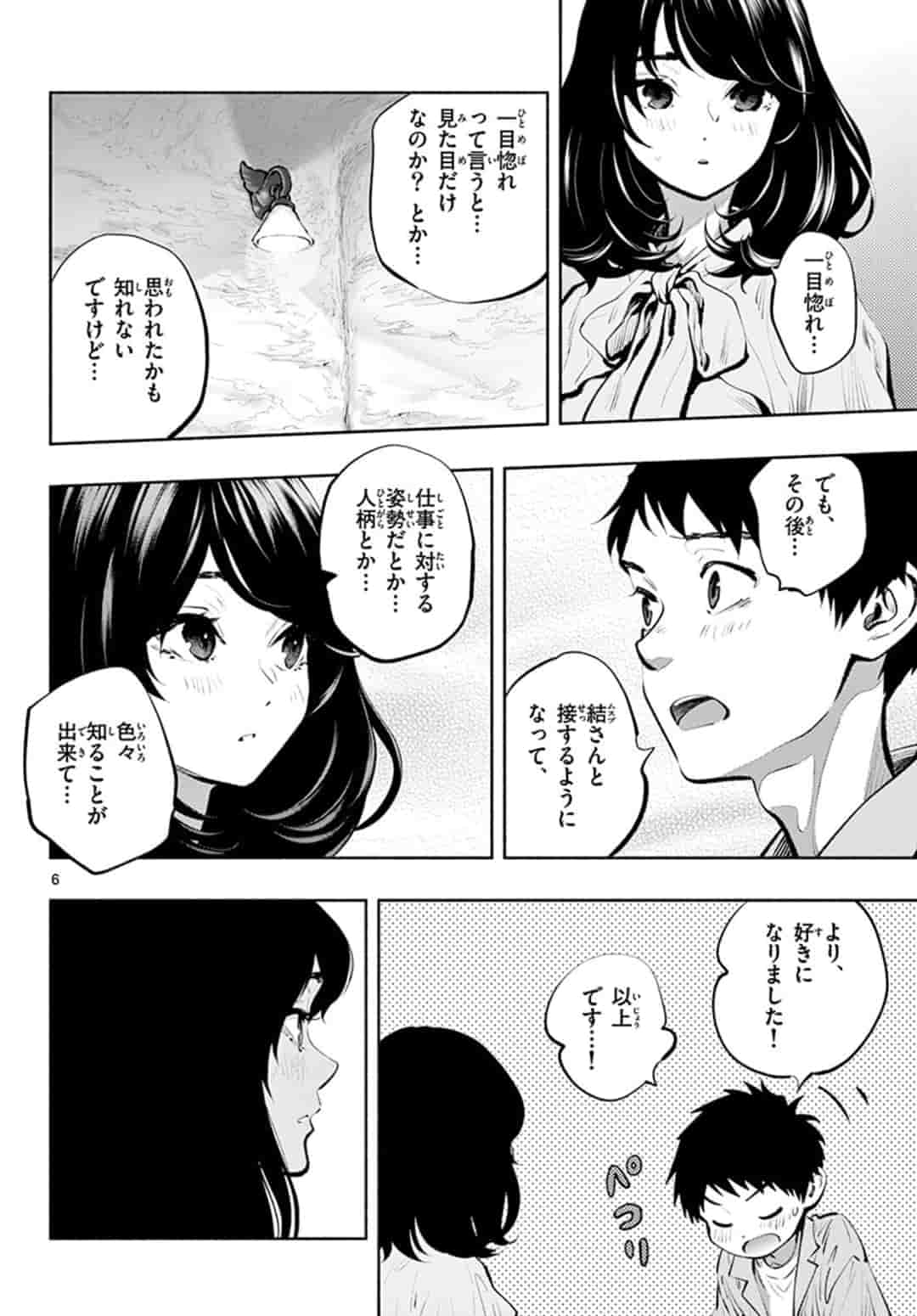 あそこではたらくムスブさん 第41話 - Page 6