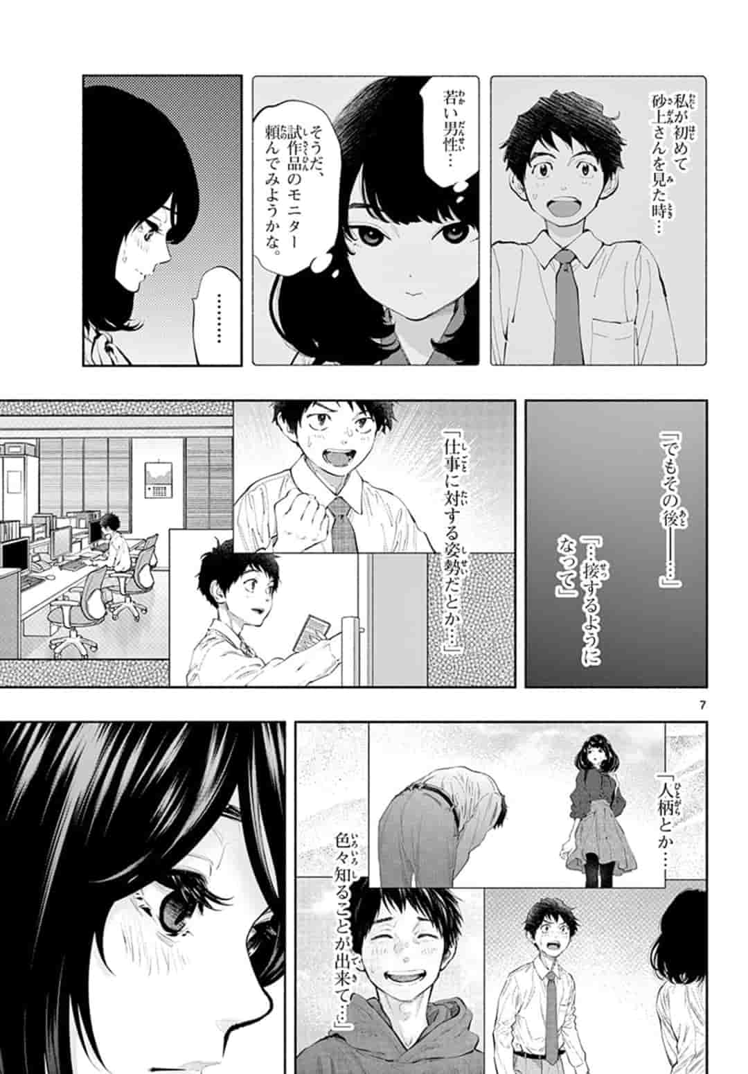 あそこではたらくムスブさん 第41話 - Page 7