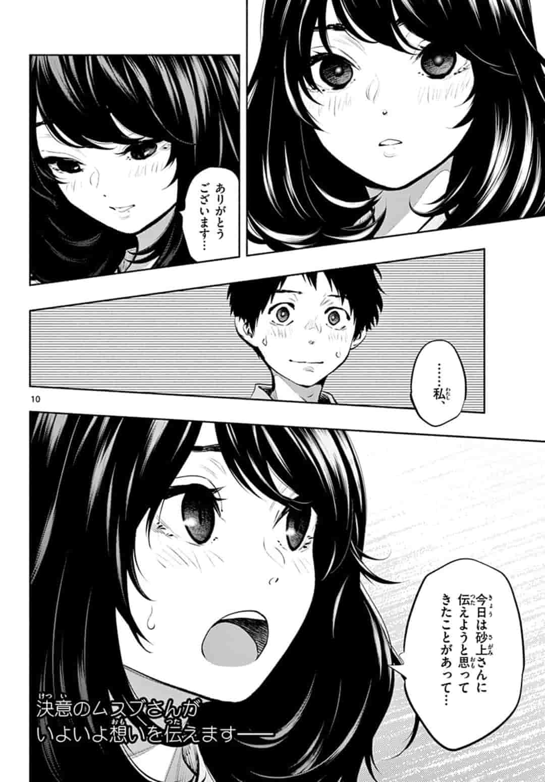 あそこではたらくムスブさん 第41話 - Page 10