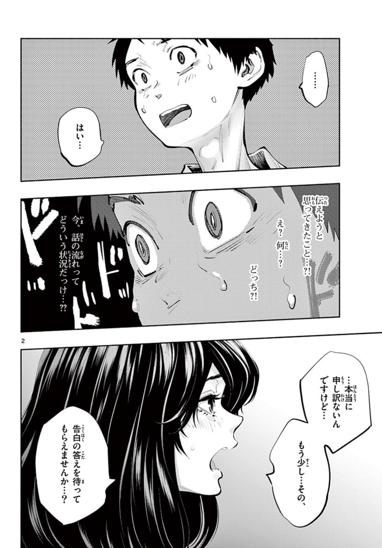 あそこではたらくムスブさん 第42話 - Page 2