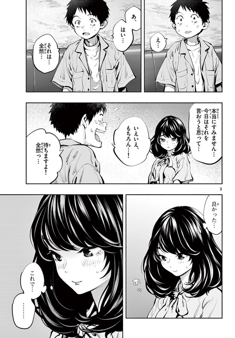 あそこではたらくムスブさん 第42話 - Page 3