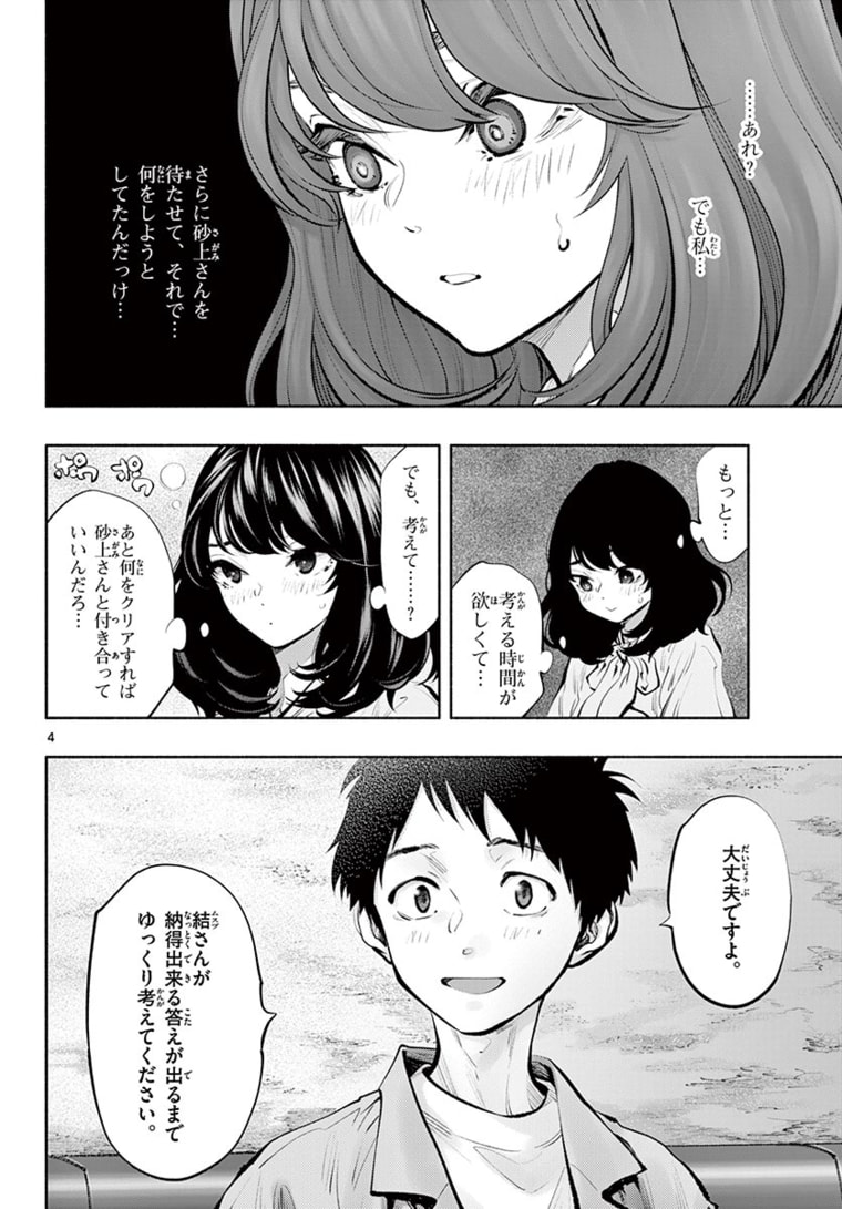 あそこではたらくムスブさん 第42話 - Page 4