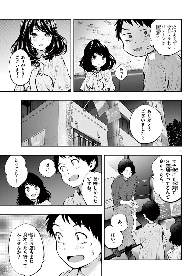 あそこではたらくムスブさん 第42話 - Page 5