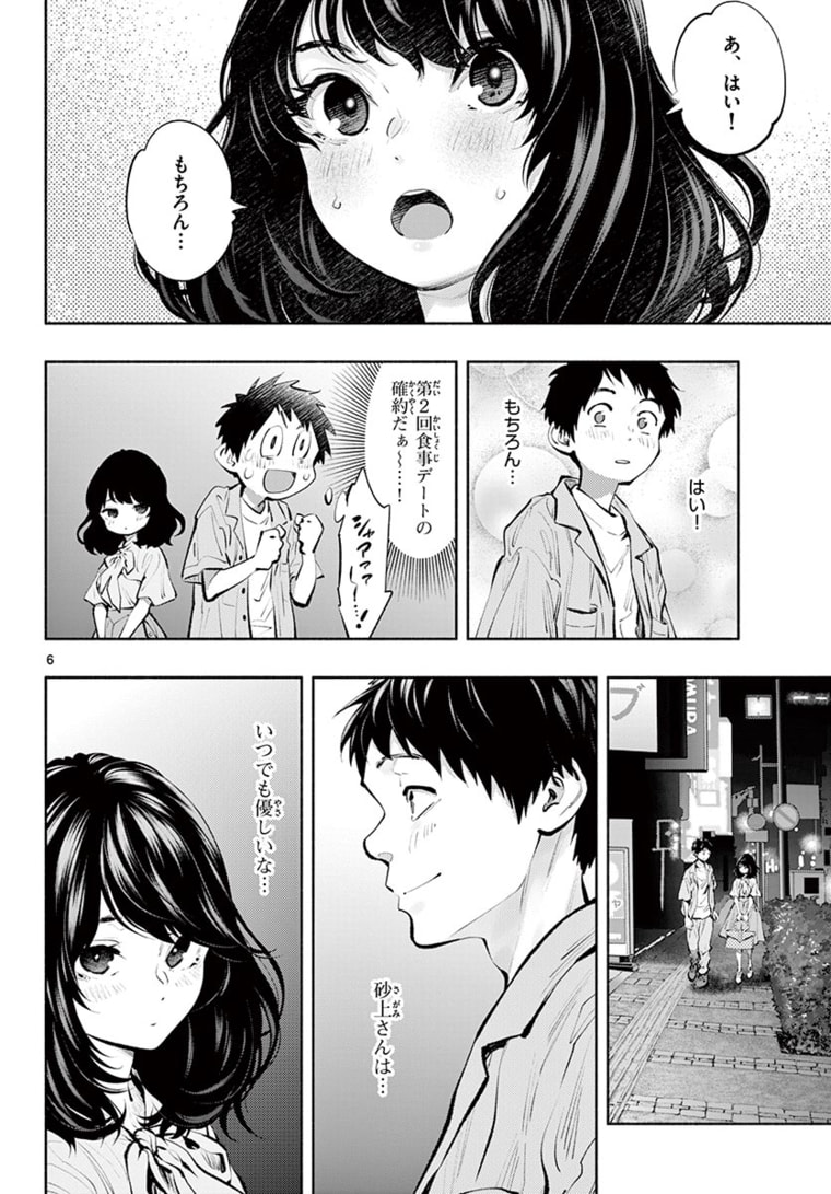 あそこではたらくムスブさん 第42話 - Page 6