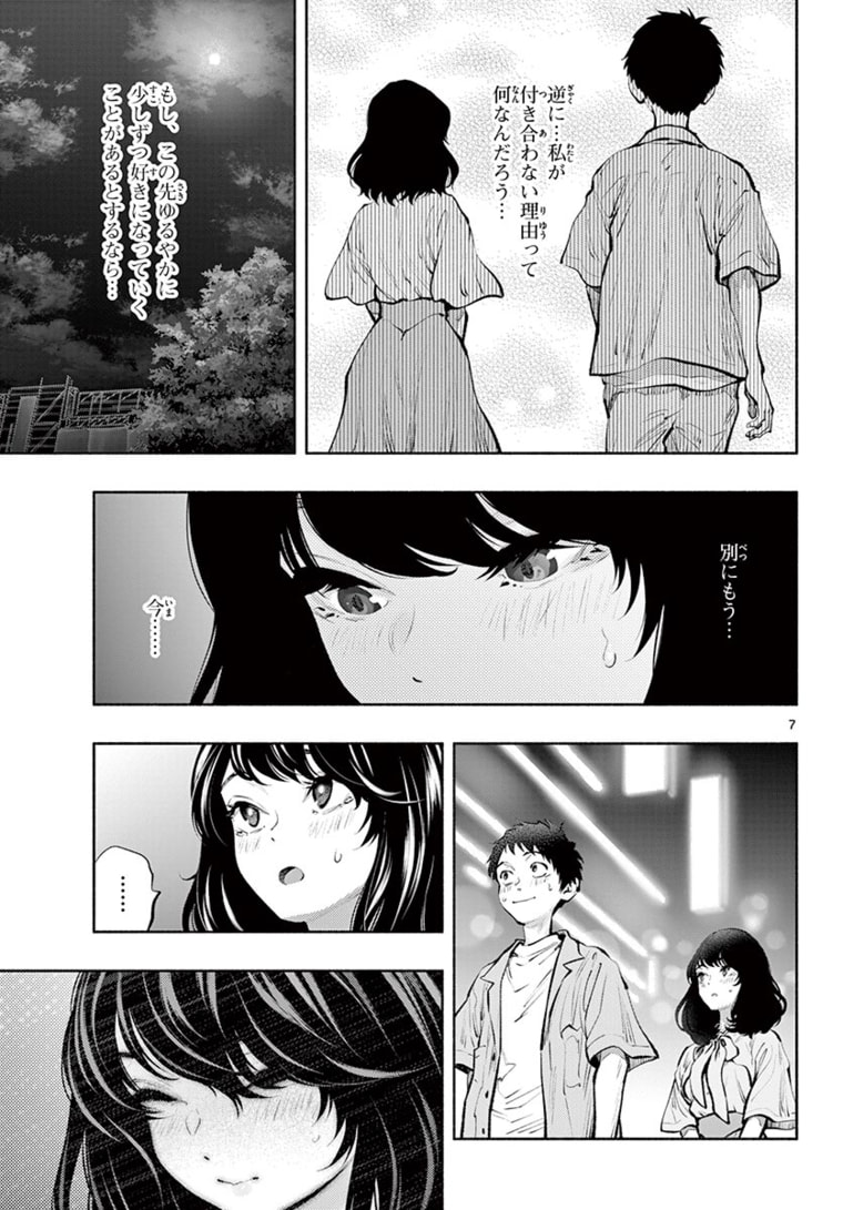 あそこではたらくムスブさん 第42話 - Page 7