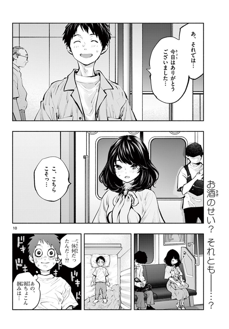 あそこではたらくムスブさん 第42話 - Page 10