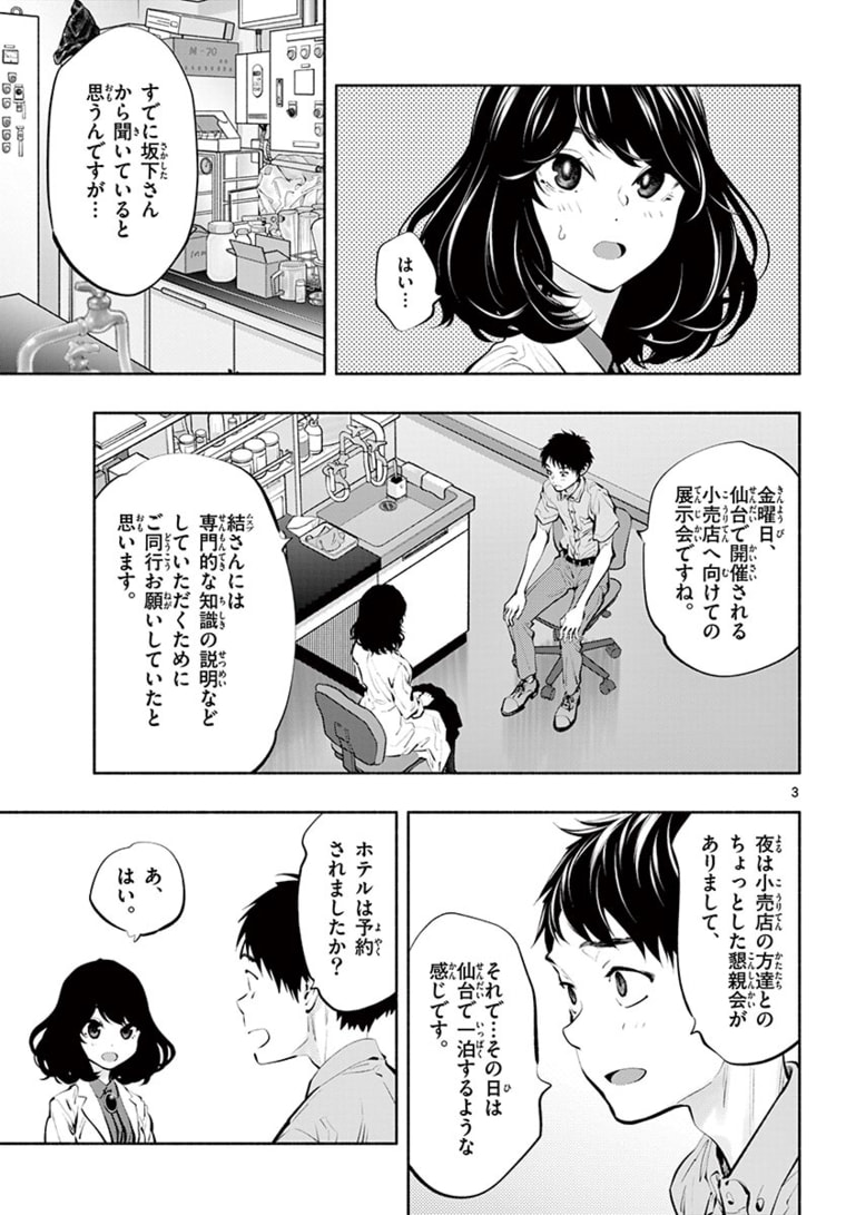 あそこではたらくムスブさん 第44話 - Page 3