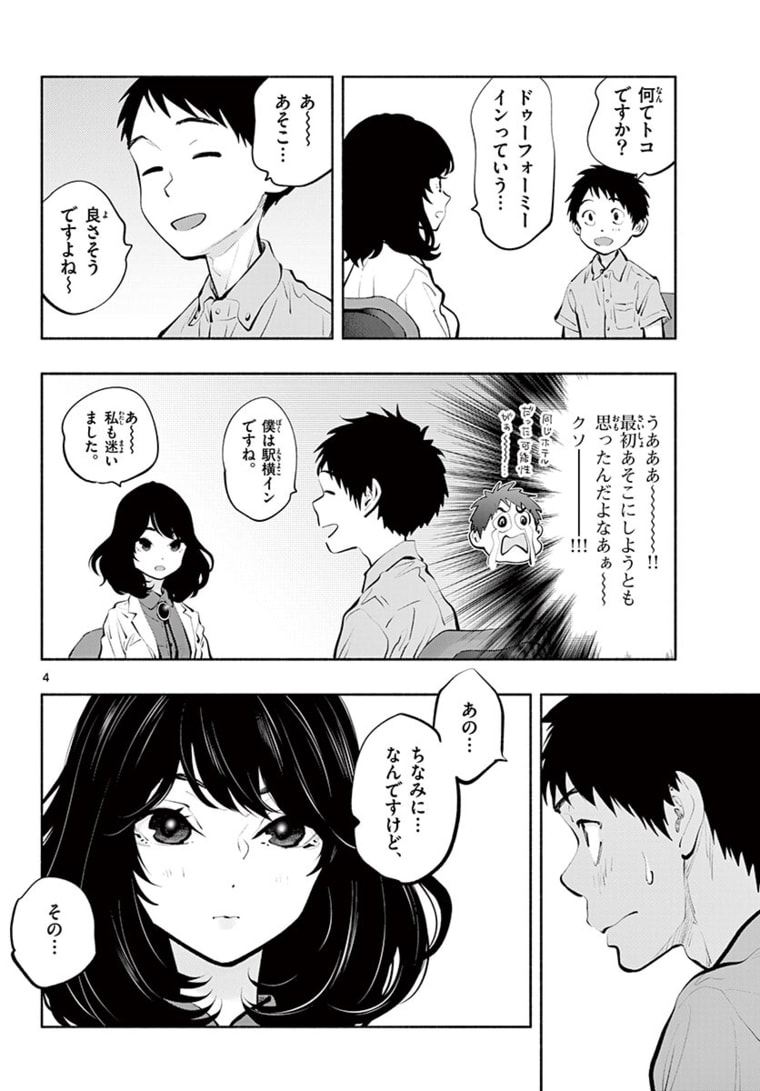 あそこではたらくムスブさん 第44話 - Page 4