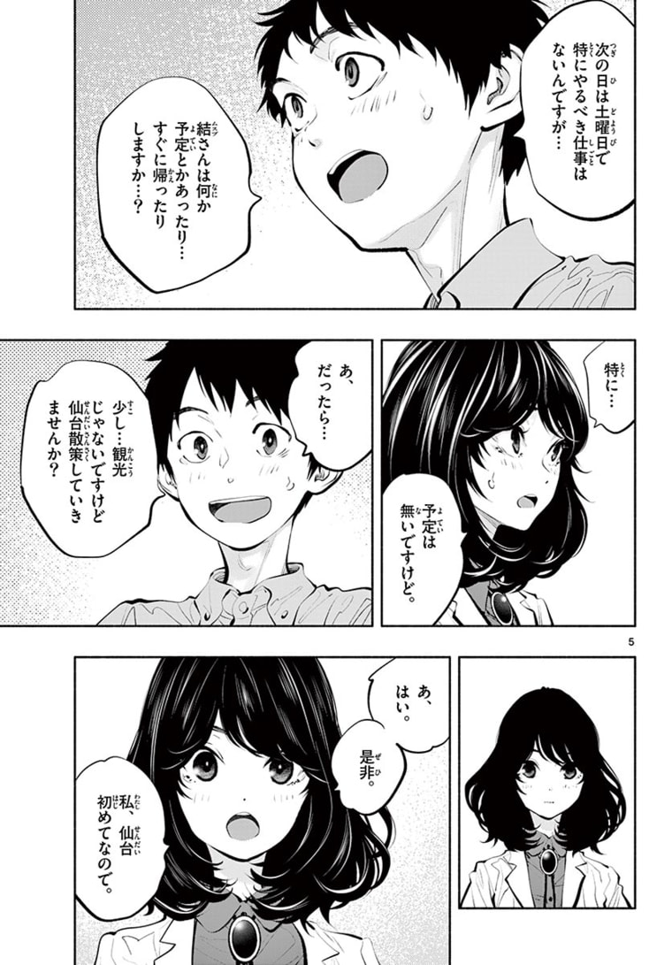 あそこではたらくムスブさん 第44話 - Page 5