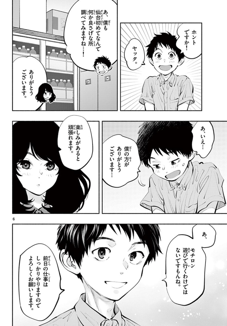 あそこではたらくムスブさん 第44話 - Page 6