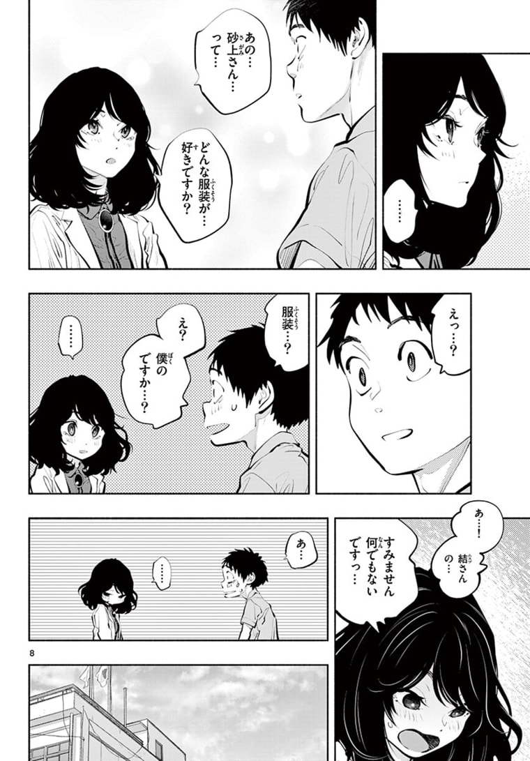 あそこではたらくムスブさん 第44話 - Page 8