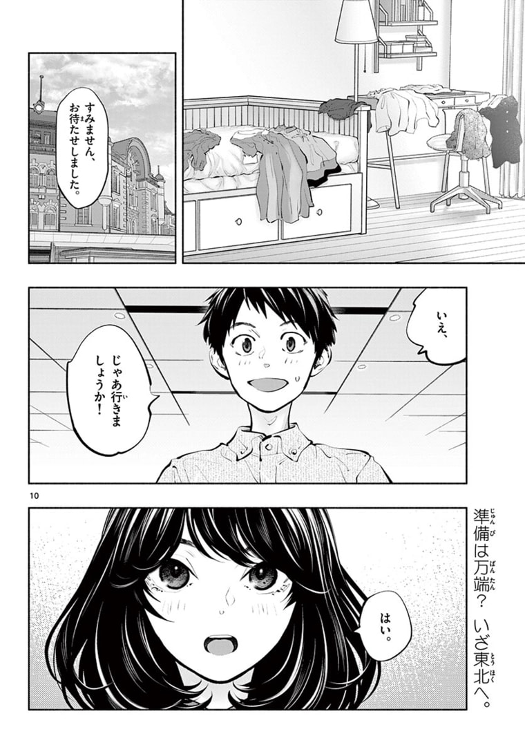 あそこではたらくムスブさん 第44話 - Page 10