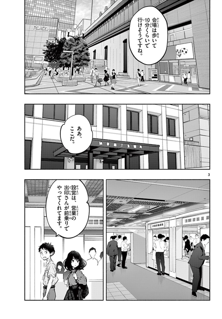 あそこではたらくムスブさん 第45話 - Page 3