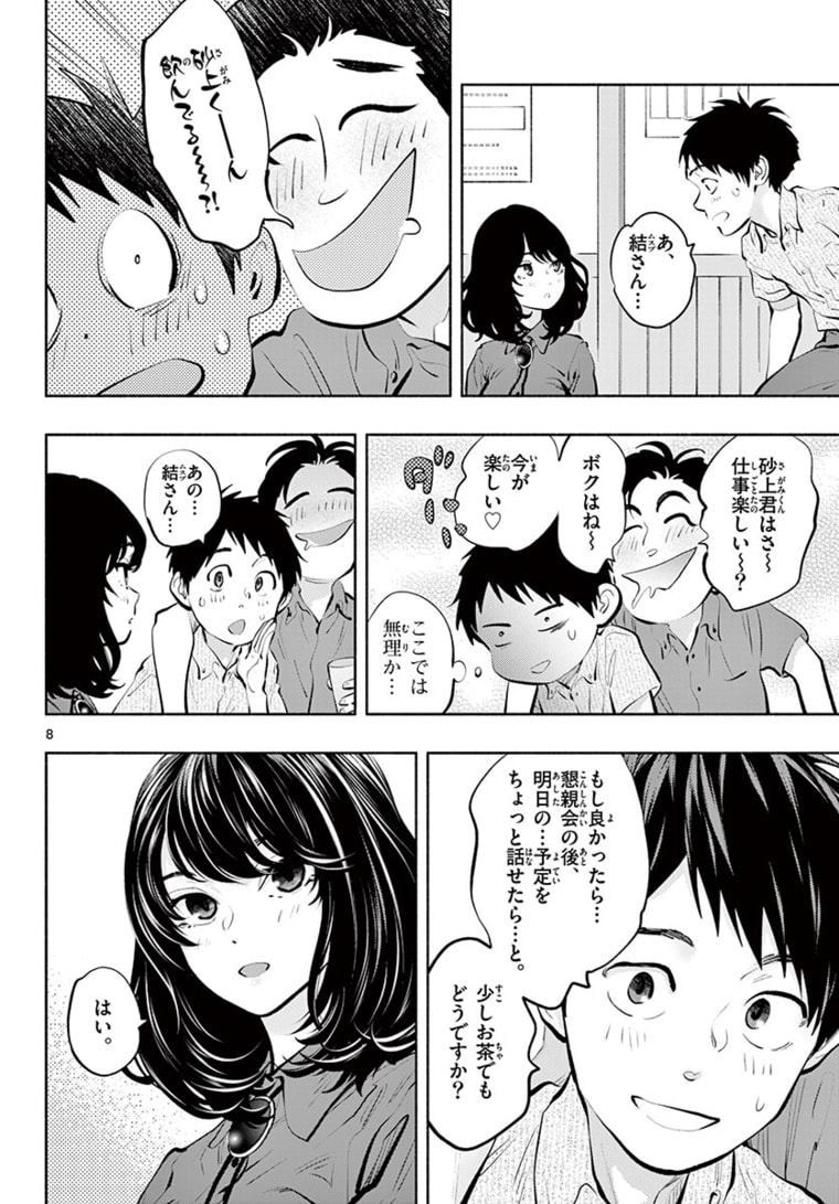 あそこではたらくムスブさん 第45話 - Page 8