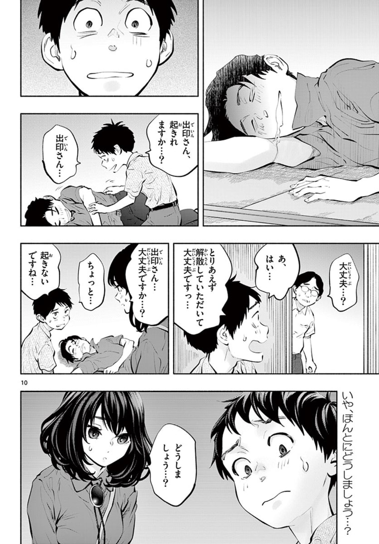 あそこではたらくムスブさん 第45話 - Page 10