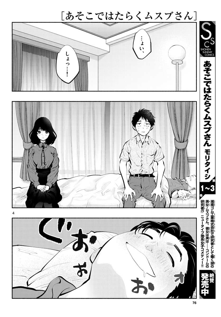 あそこではたらくムスブさん 第46話 - Page 4