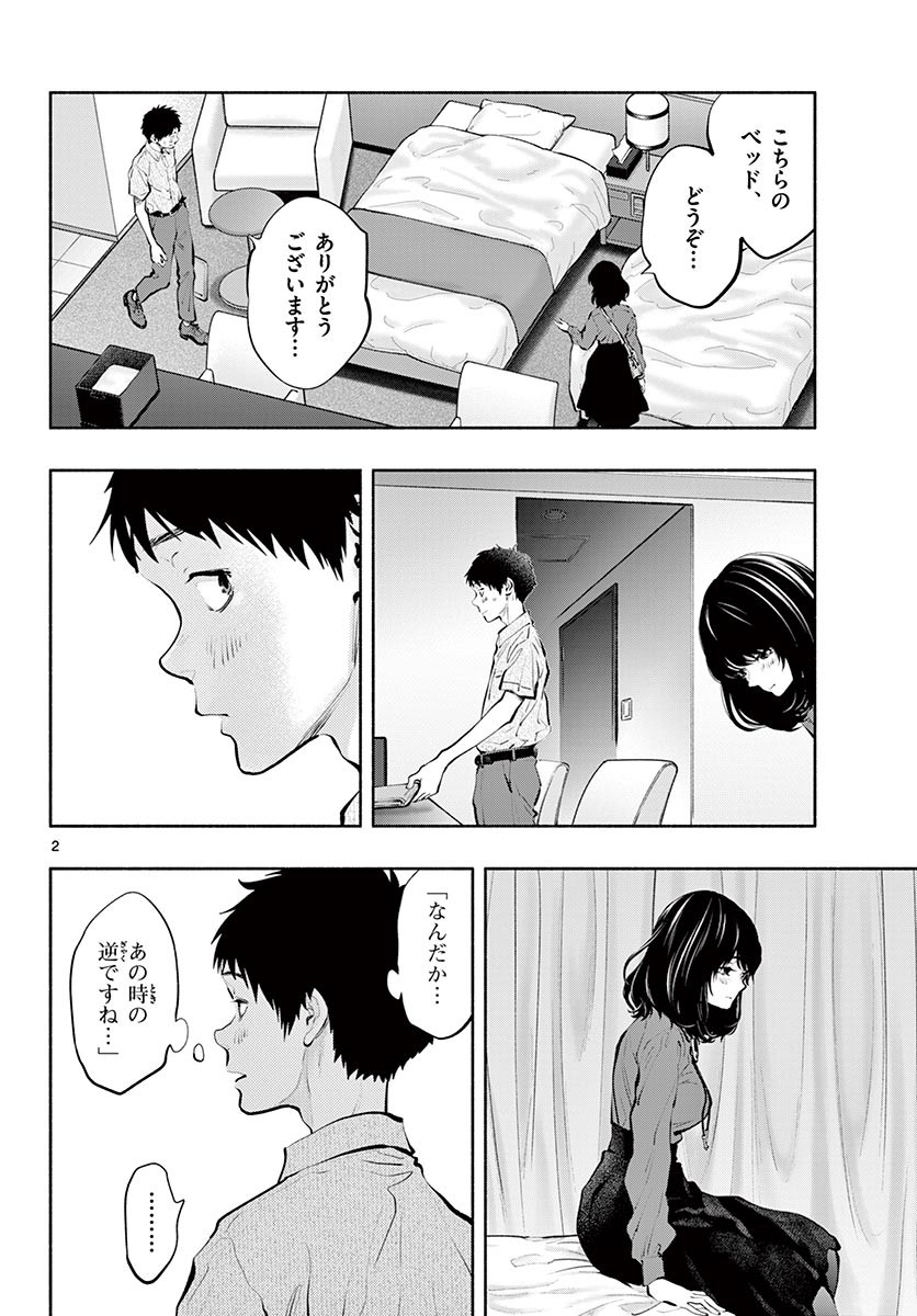 あそこではたらくムスブさん 第47話 - Page 2