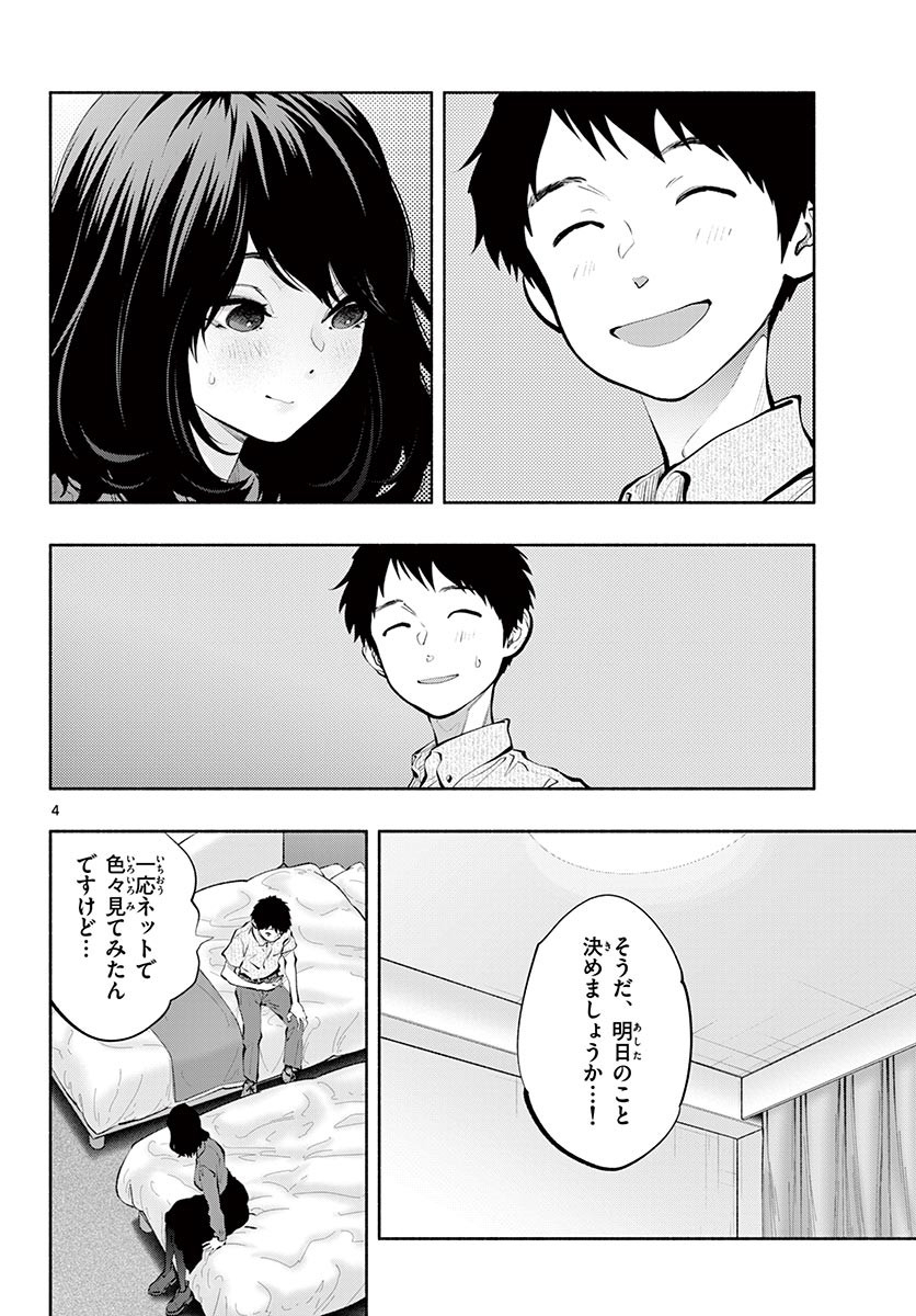 あそこではたらくムスブさん 第47話 - Page 4