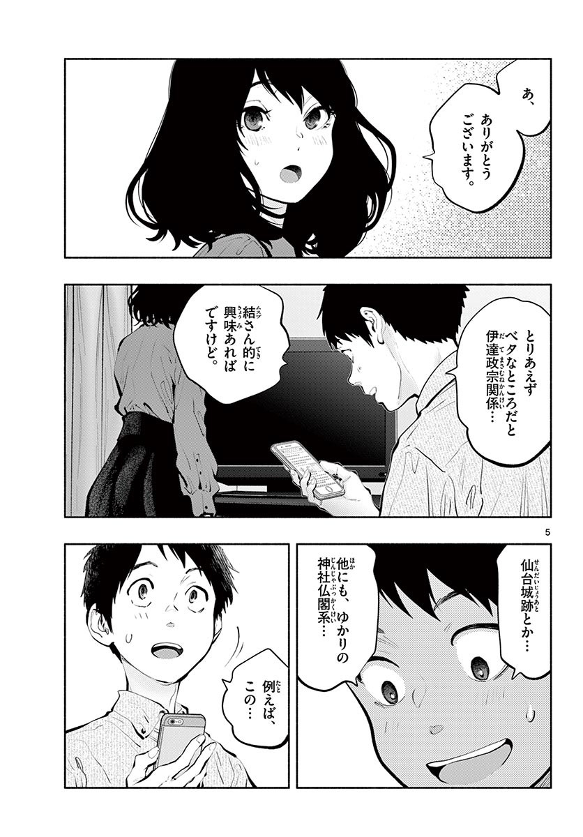 あそこではたらくムスブさん 第47話 - Page 5