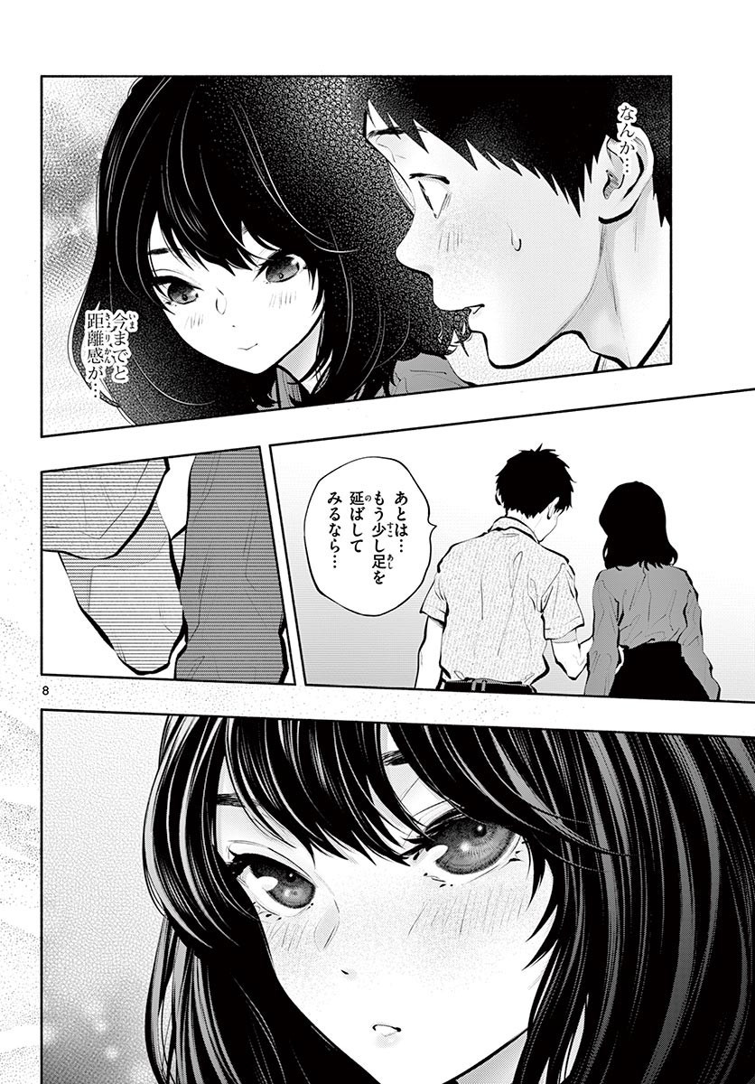 あそこではたらくムスブさん 第47話 - Page 8